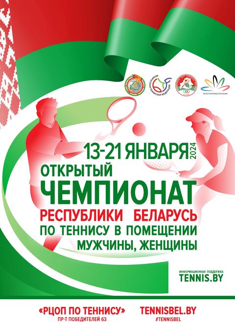 Открытый чемпионат Республики Беларусь по теннису в посещении. Мужчины, женщины