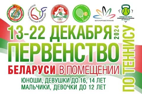 ИТОГИ Первенства Республики Беларусь 2024