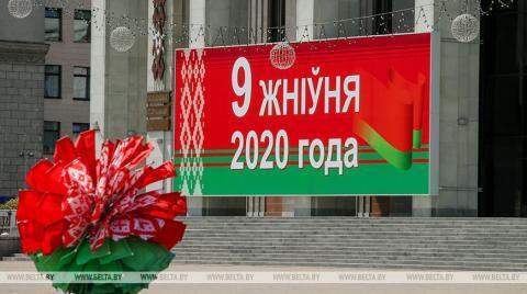 Выборы 2020