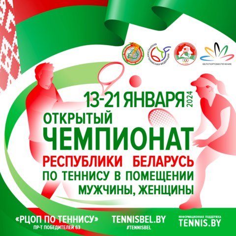 Чемпионат Беларуси. Сетки квалификации и расписание на 20 января