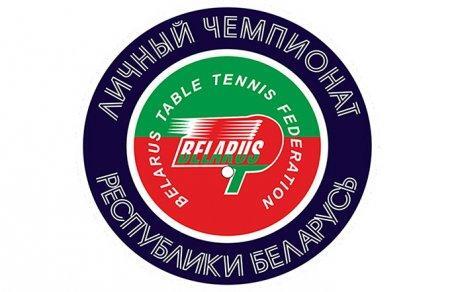 Личный чемпионат Республики Беларусь по настольному теннису. Анонс