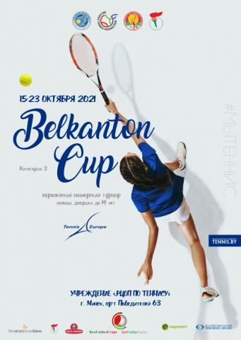 СЕТКИ | BELKANTON CUP | Сетки и расписание