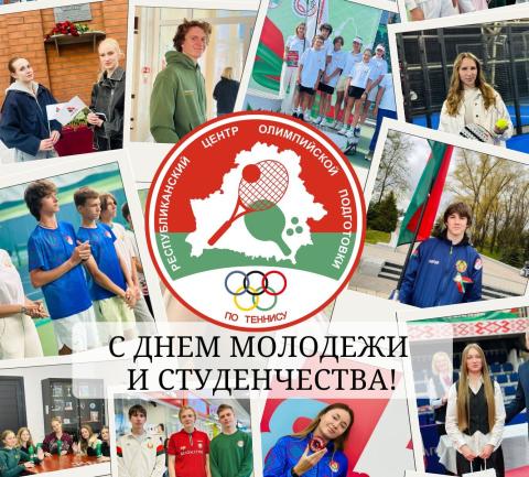 С Днем молодежи!