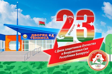 С Днём защитника Отечества!