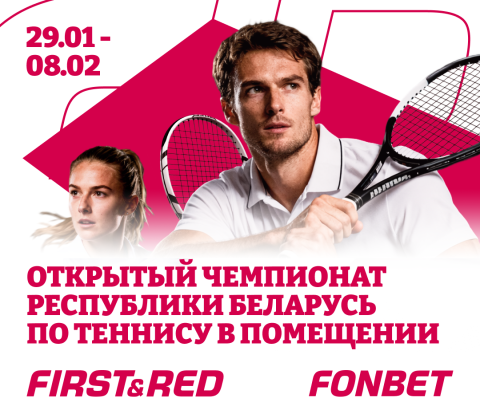 Чемпионат Беларуси по теннису в самом разгаре!