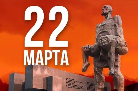 Хатынь: 22 марта – день скорби, памяти и вечного напоминания