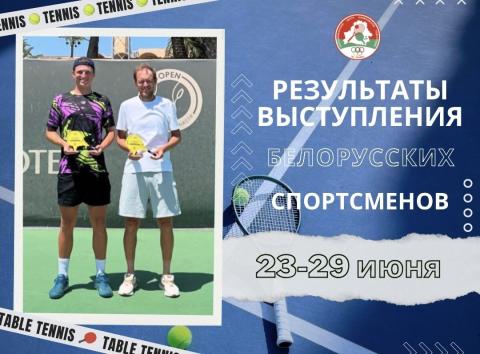 Результаты наших теннисистов на соревнованиях прошедшей недели