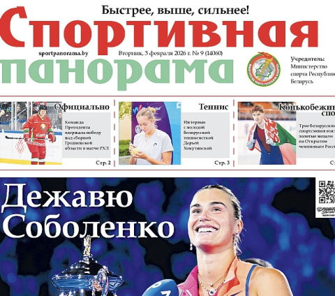 «Спортивная панорама» отмечает юбилей