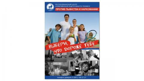 ПРОТИВ ПЬЯНСТВА И НАРКОМАНИИ