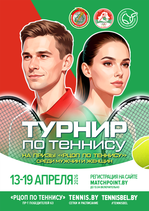 Республиканский турнир по теннису на призы «РЦОП по теннису»