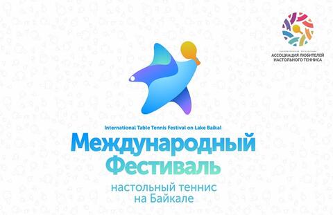 Международный фестиваль настольного тенниса на озере Байкал