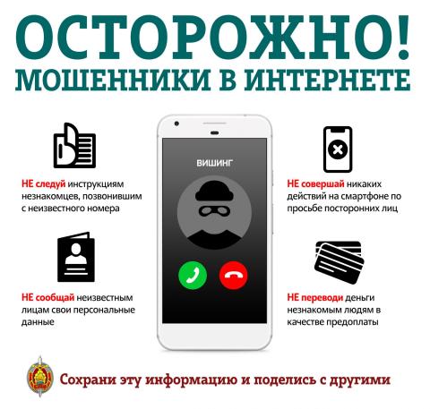 Как защититься от кибермошенничества?