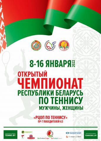 C 8 по 16 января в Минске пройдет Чемпионат Беларуси в помещении.