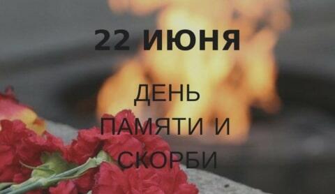 День всенародной памяти жертв Великой Отечественной войны и геноцида белорусского народа