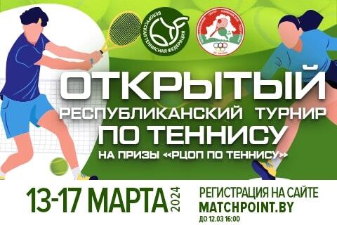 Турнир по теннису до 18 лет на призы «РЦОП по теннису» (перенесенный)