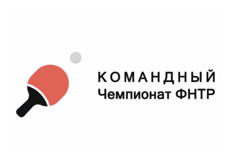 Белорусская сборная направилась на второй тур командного чемпионата ФНТР