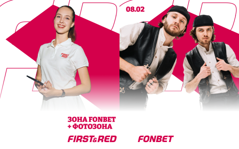Не только теннис! 8 февраля — день сюрпризов от FONBET в честь финала чемпионата