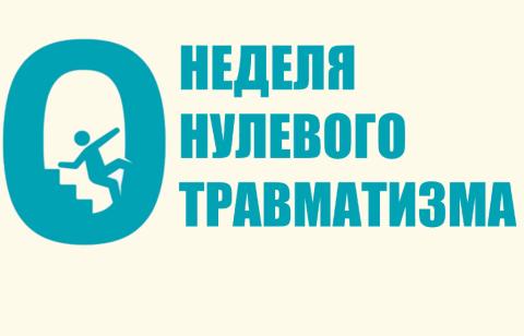 Безопасность — наш приоритет: в РЦОП по теннису стартует «Неделя нулевого травматизма»