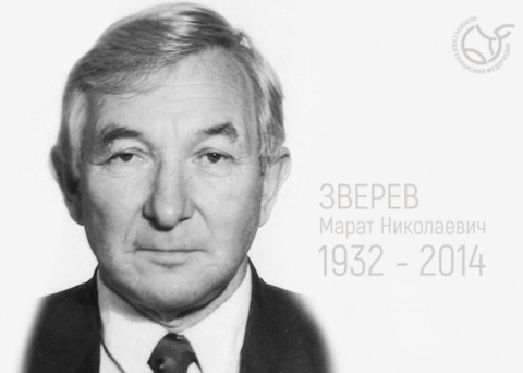 Памяти Марата Николаевича Зверева - основателя белорусского тенниса
