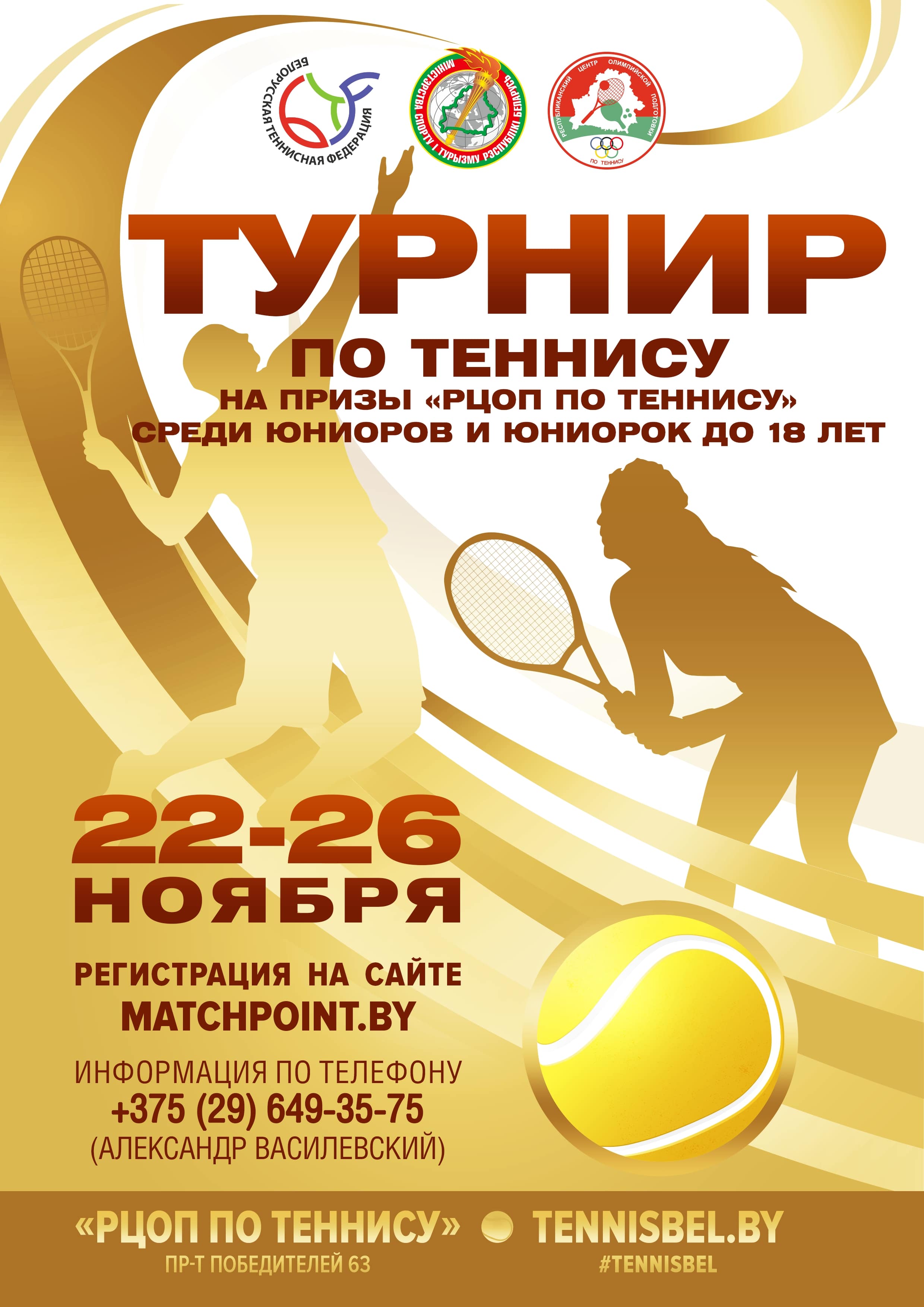 Турнир на призы 