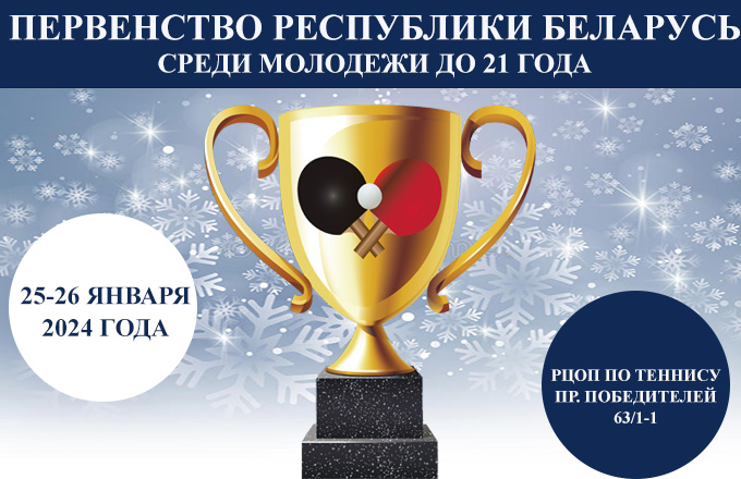 Первенство Республики Беларусь (молодежь до 21 года). Группы