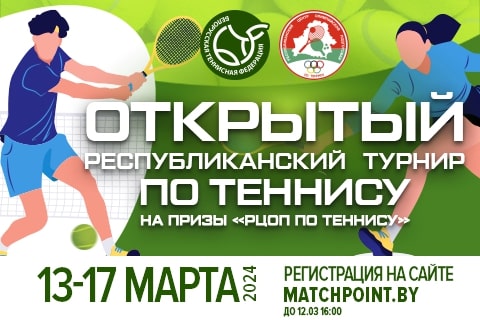 Турнир по теннису до 18 лет на призы «РЦОП по теннису» (перенесенный)