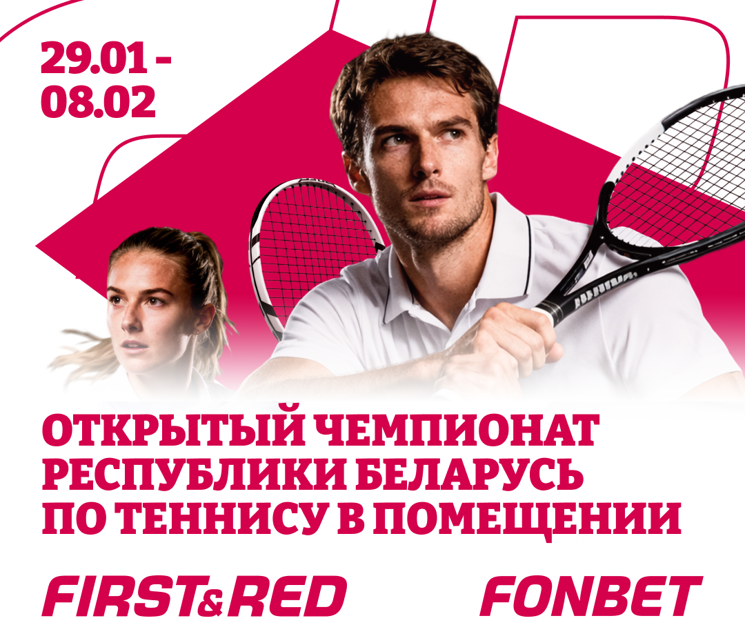Чемпионат Беларуси по теннису в самом разгаре!