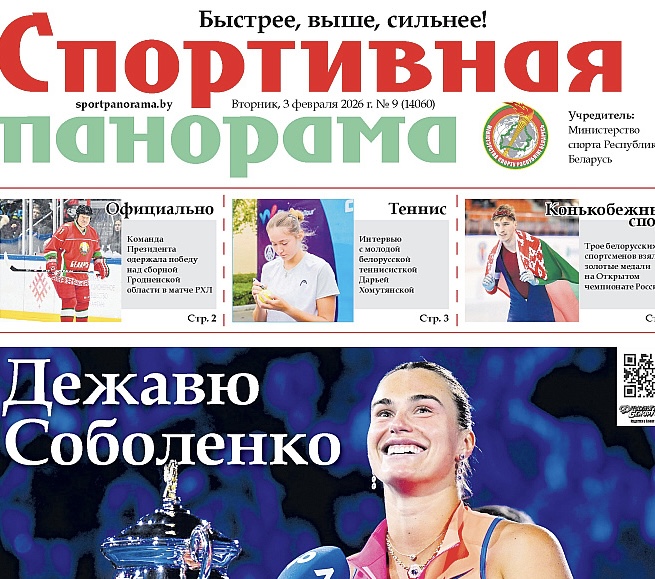 «Спортивная панорама» отмечает юбилей