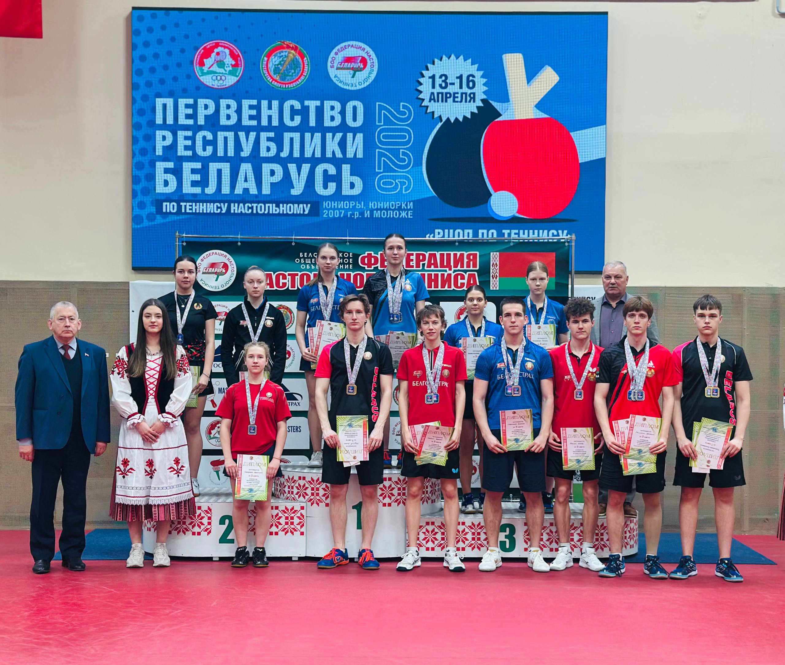 Завершилось Первенство Республики Беларусь по теннису настольному среди юниоров и юниорок 2007 года рождения и моложе