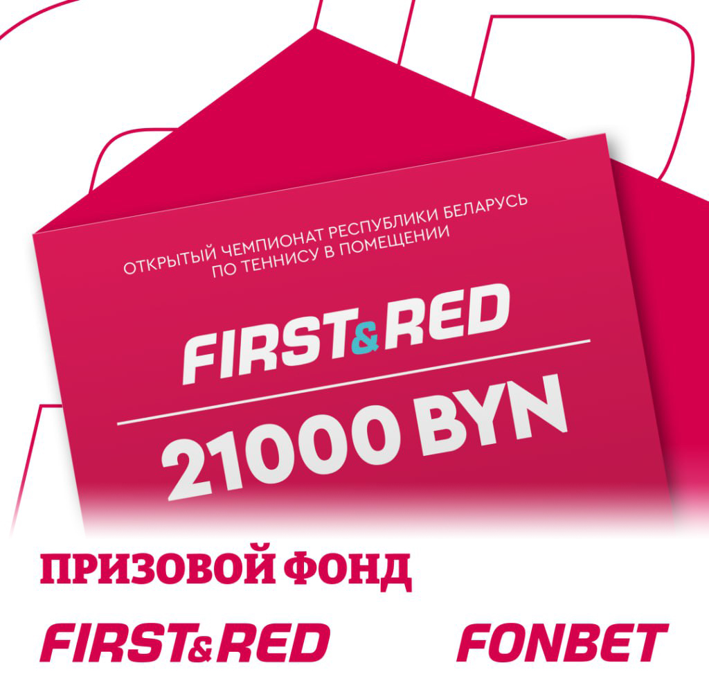 21 000 рублей за победу! Призовой фонд Открытого чемпионата Беларуси от First&Red