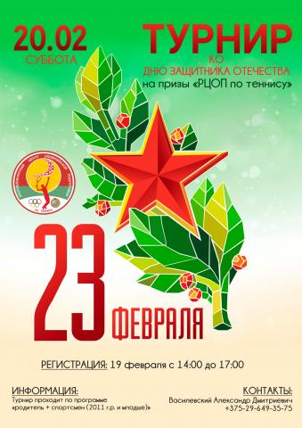 20.02.2021 г. ТУРНИРН КО ДНЮ ЗАЩИТНИКА ОТЕЧЕСТВА на призы 