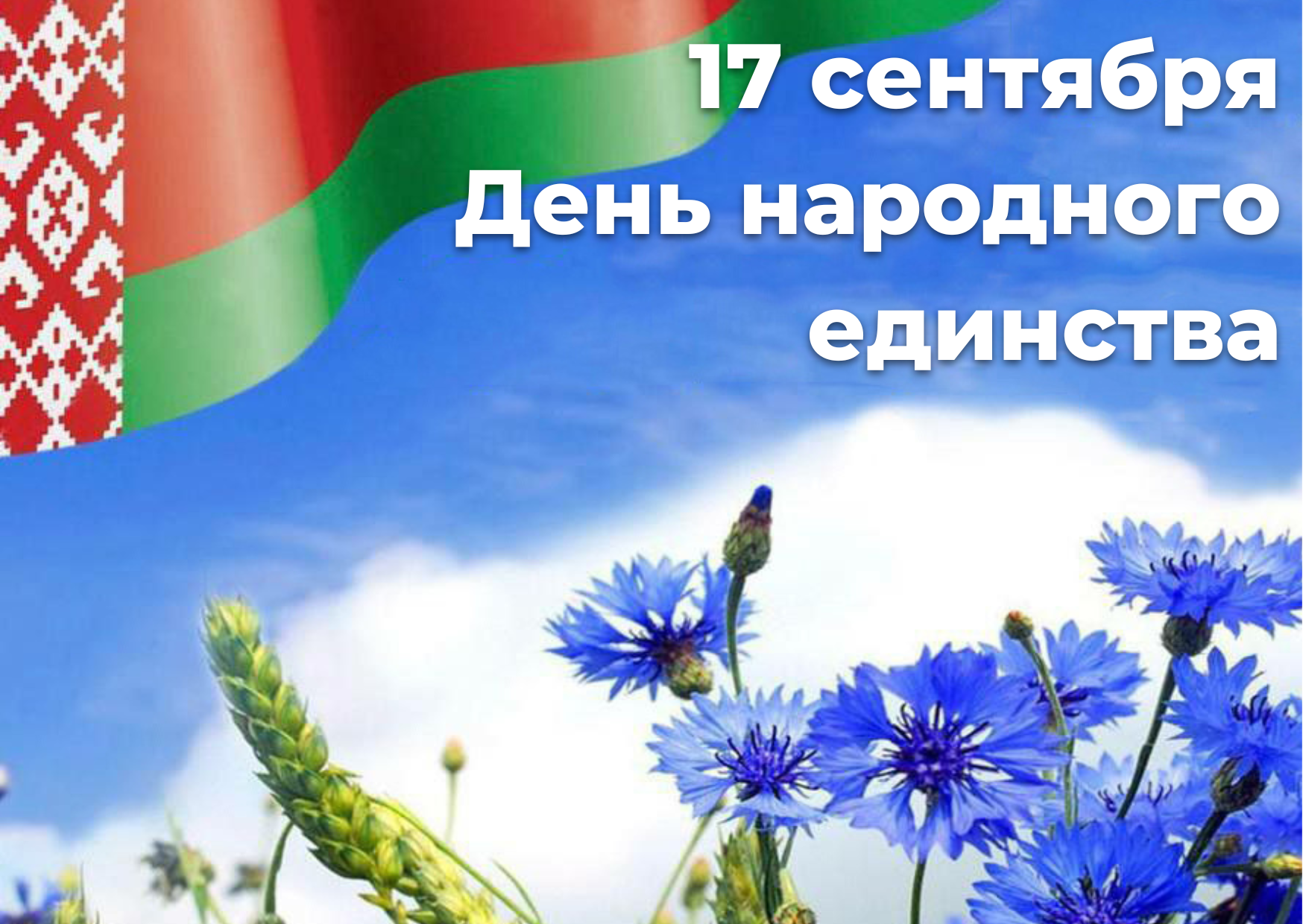 День народного единства - личный праздник каждого!