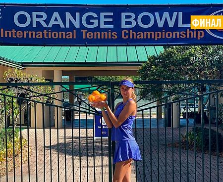 2020 Orange Bowl. Яна Колодынска - финалистка в одиночном разряде 2020 Orange Bowl. Яна Колодынска - финалистка в одиночном разряде