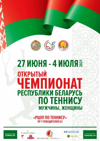Чемпионат Беларуси