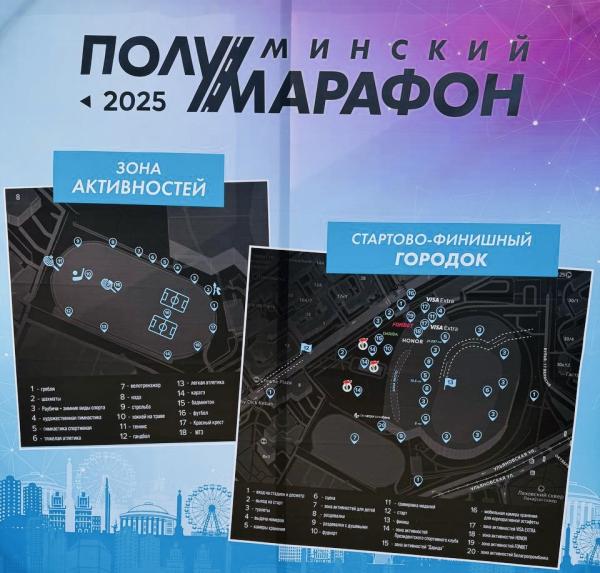 Минский полумарафон 2025!