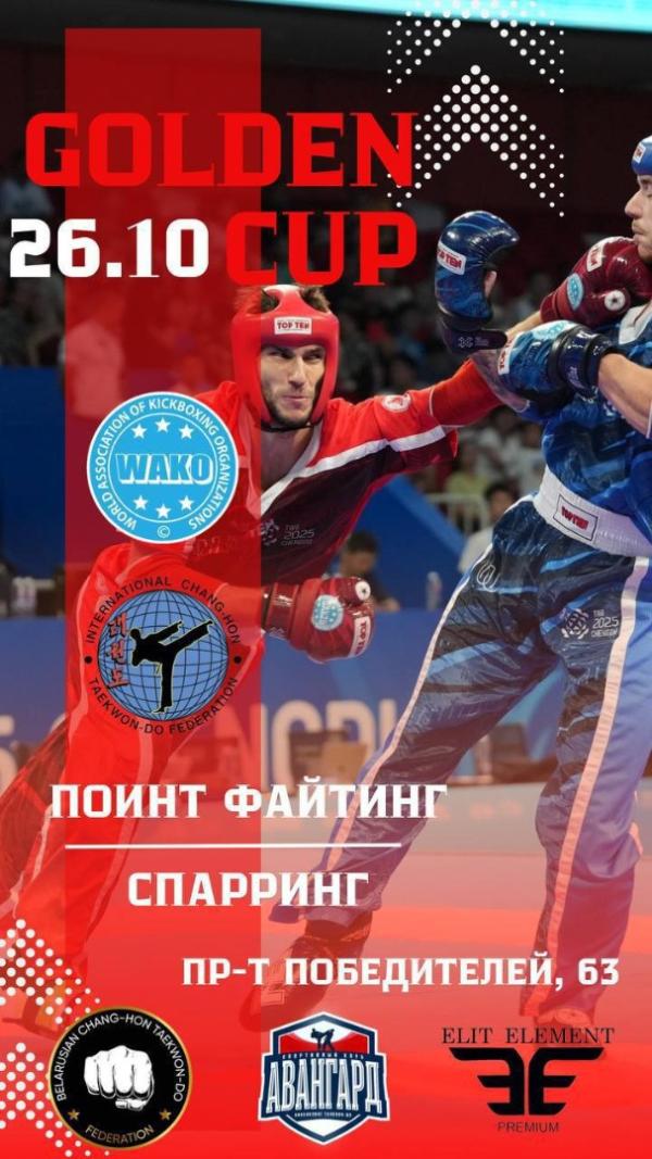 Таэквондо на кортах РЦОП: стартует турнир «Голден кап»!