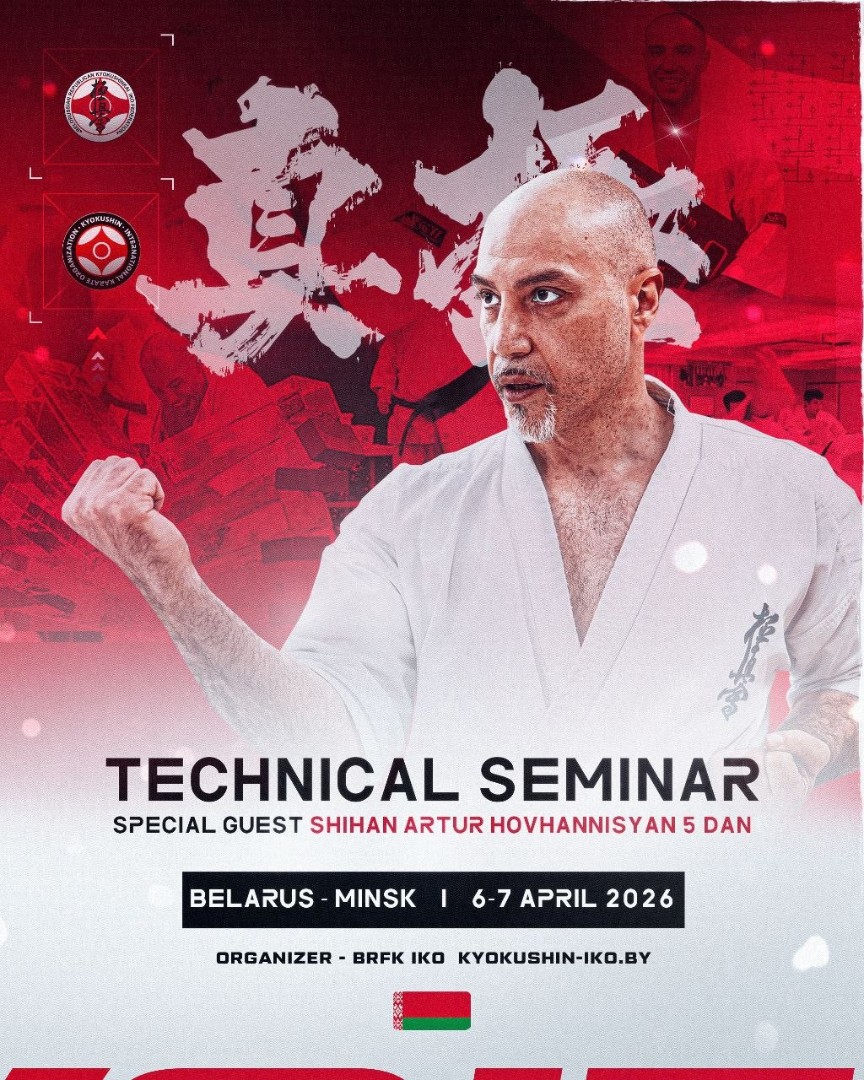 Учебно-технический семинар по каратэ