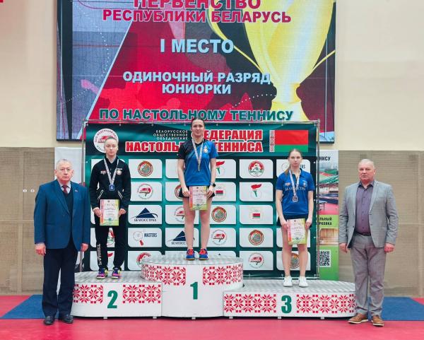 Завершилось Первенство Республики Беларусь по теннису настольному среди юниоров и юниорок 2007 года рождения и моложе