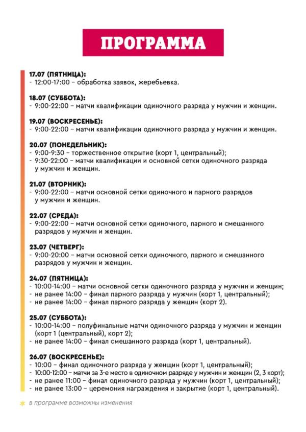 Открытый Чемпионат Республики Беларусь по теннису || АНОНС