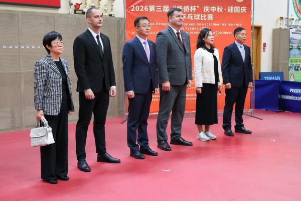 Китайско-белорусский турнир по настольному теннису «Кубок Хуацяо 2026»