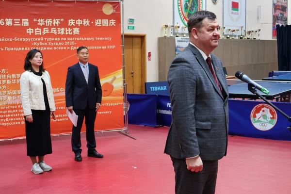 Китайско-белорусский турнир по настольному теннису «Кубок Хуацяо 2026»